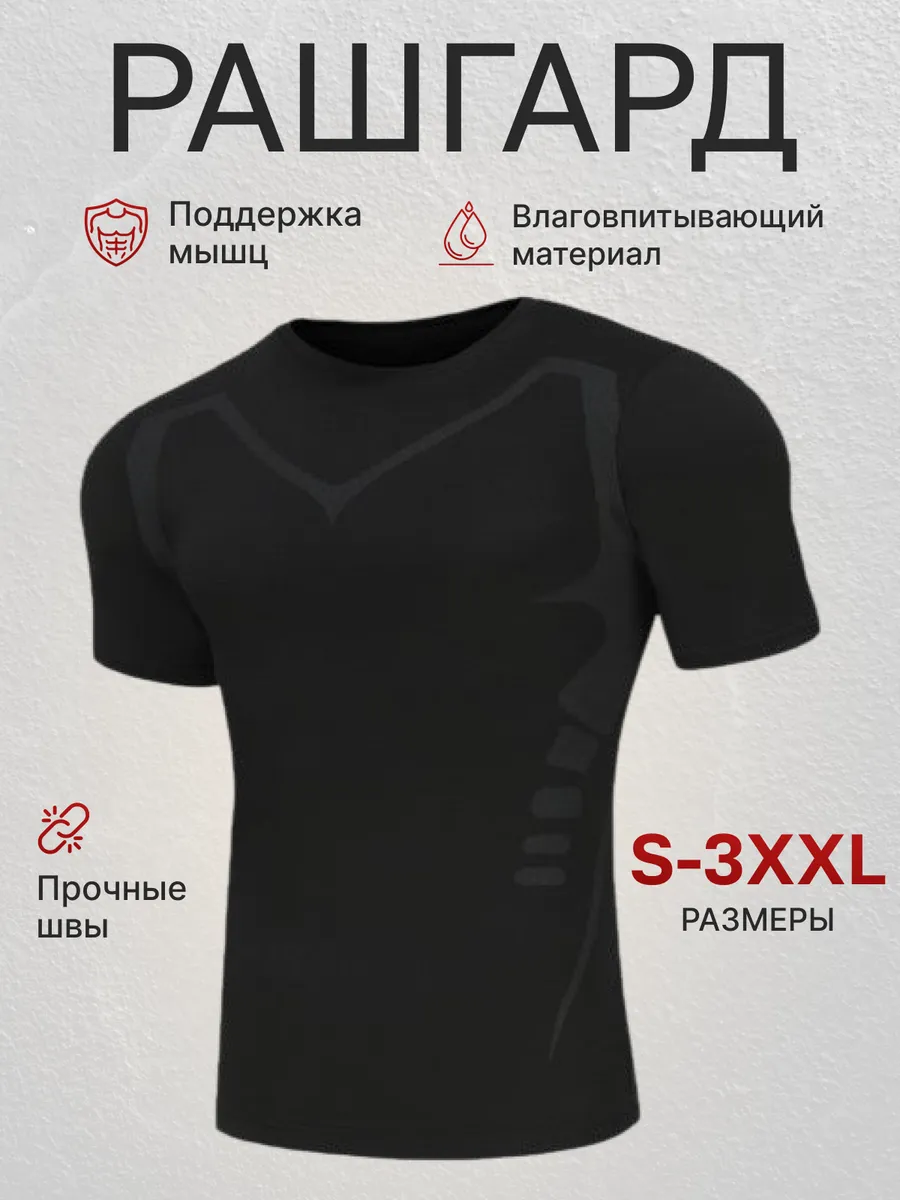 Рашгард спортивный футболка