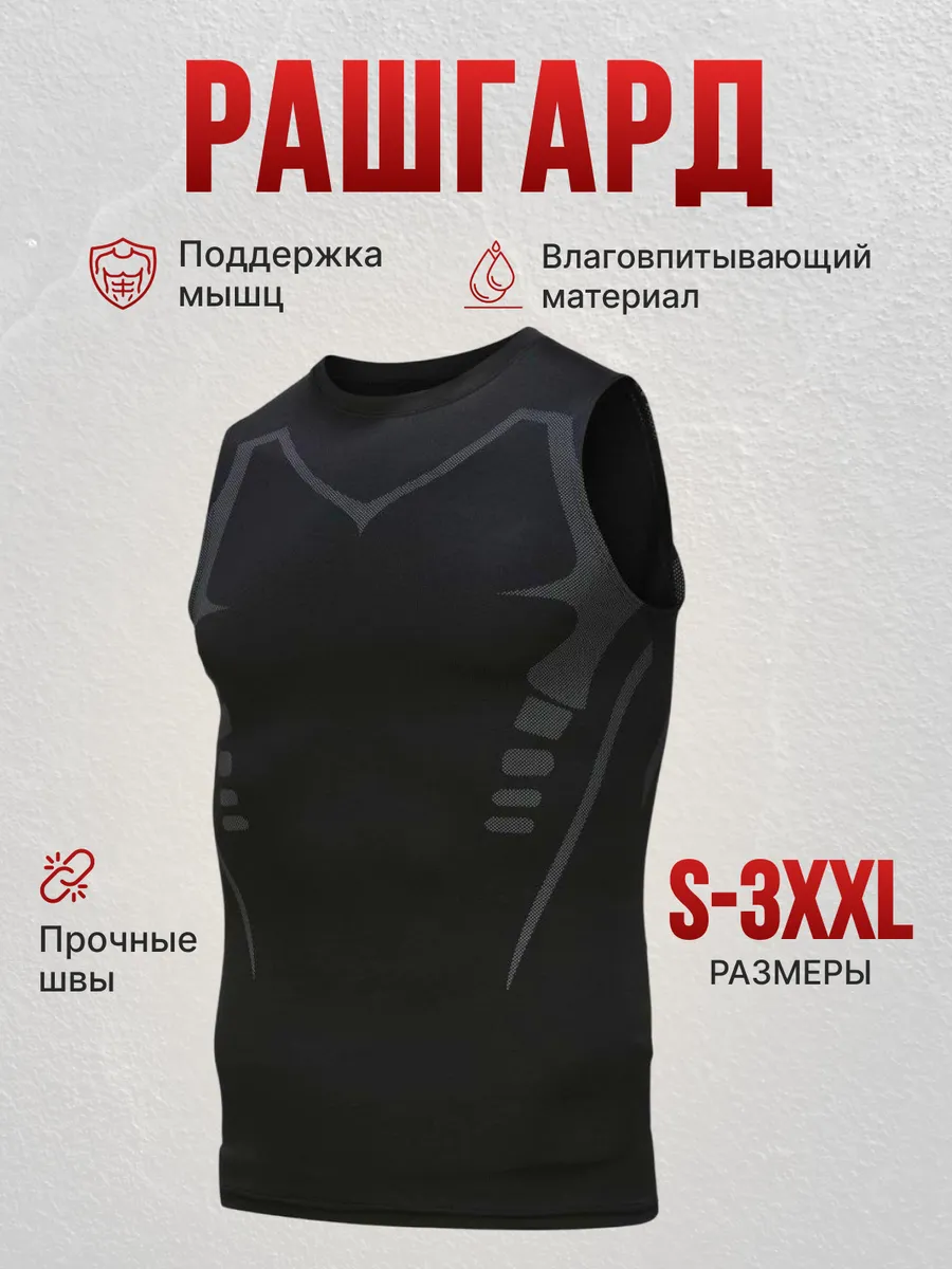 Рашгард спортивный без рукавов