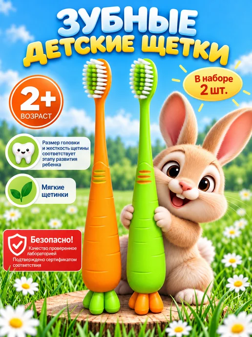 ZubNova Зубная щетка детская набор 2 шт, 2 шт