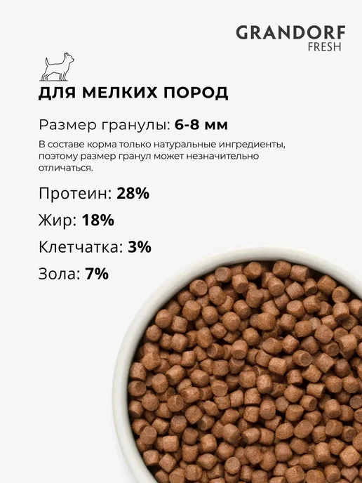Сухой корм Grandorf fresh Грандорф Фреш для собак, мелкие, ягненок, 1 кг, фото 4