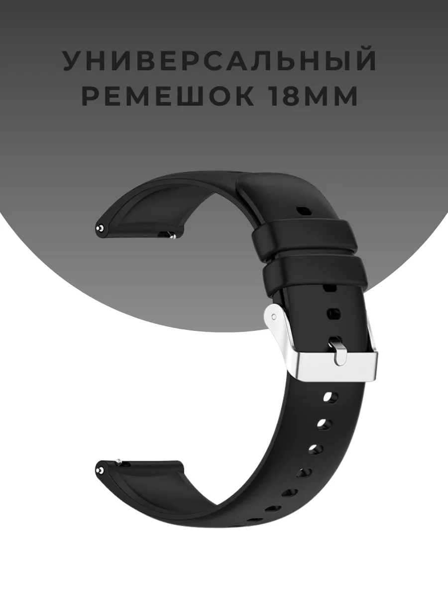 Силиконовый ремешок для смарт часов 18 мм