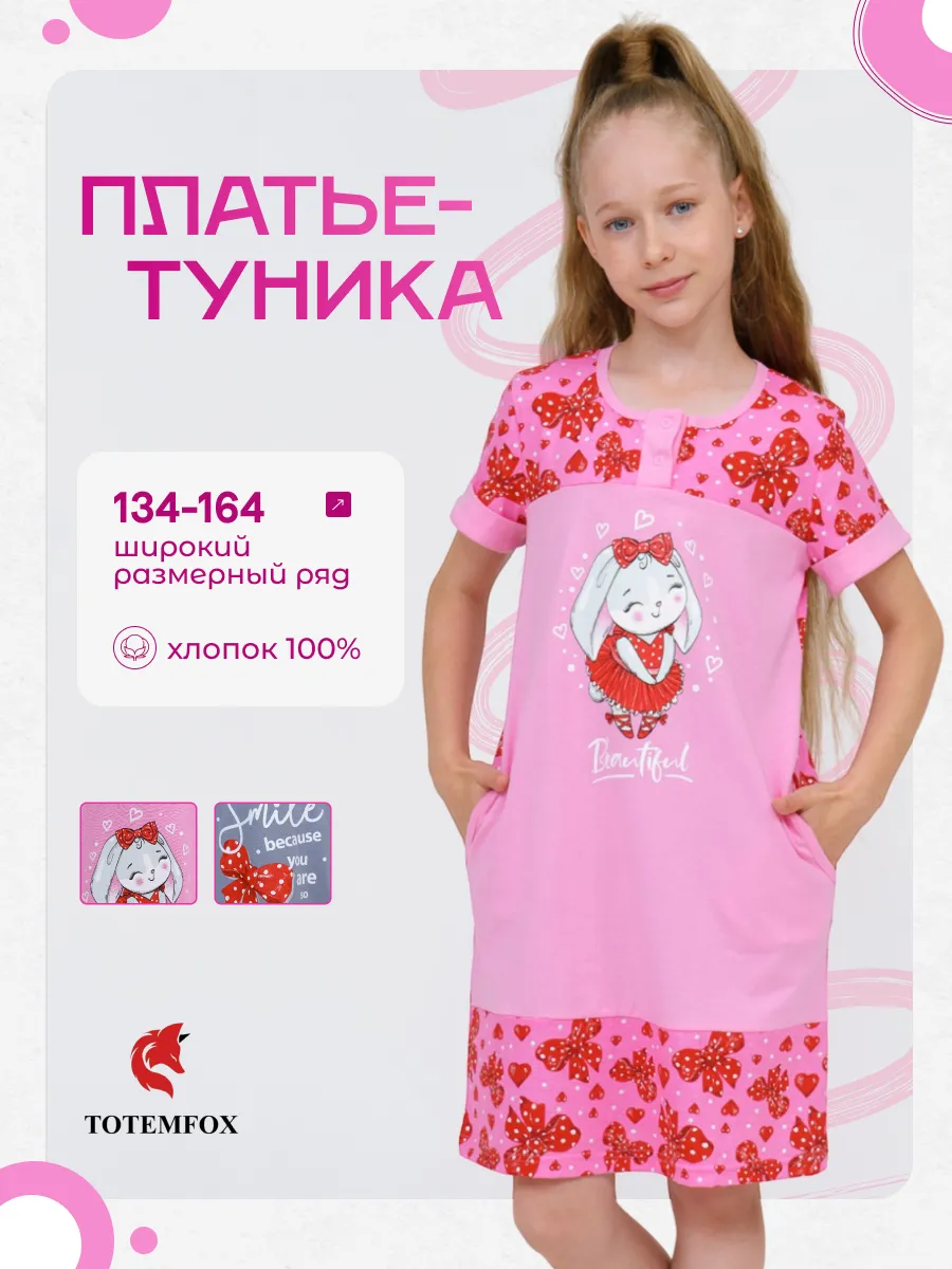 Домашнее платье для подростка