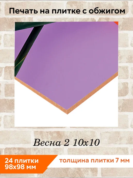 fres-co Панно из керамической плитки Весна 2 10х10, 10x10, фото 2