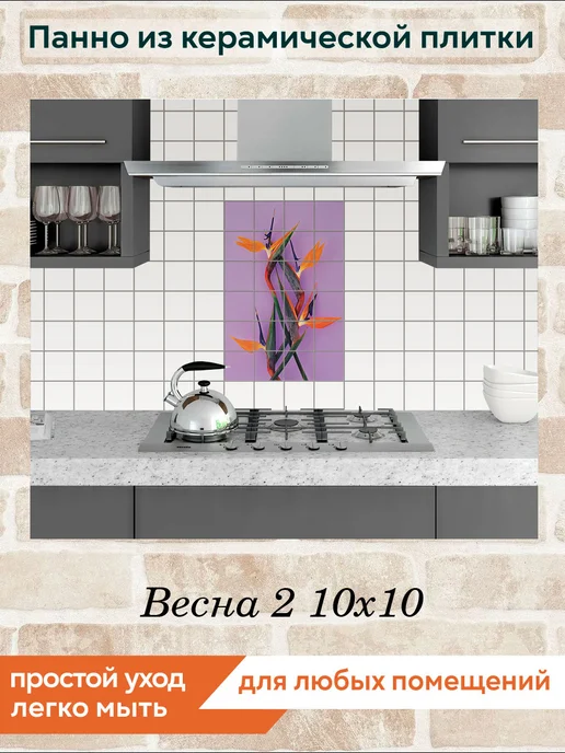 fres-co Панно из керамической плитки Весна 2 10х10, 10x10, фото 3