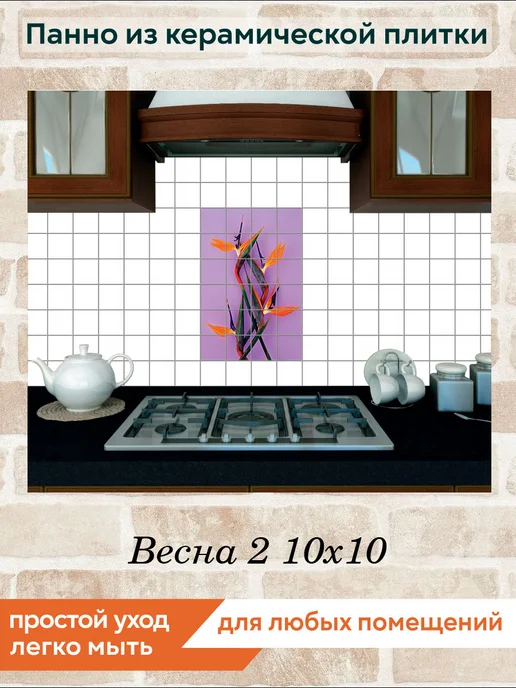 fres-co Панно из керамической плитки Весна 2 10х10, 10x10, фото 4