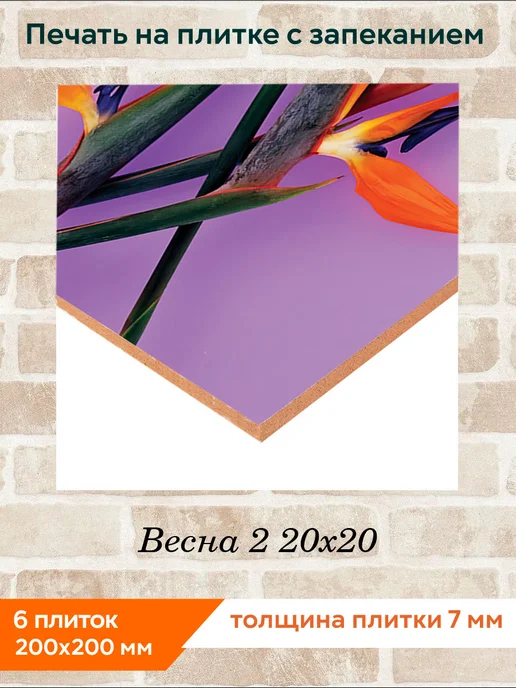 fres-co Панно из керамической плитки Весна 2 10х10, 20x20, фото 2