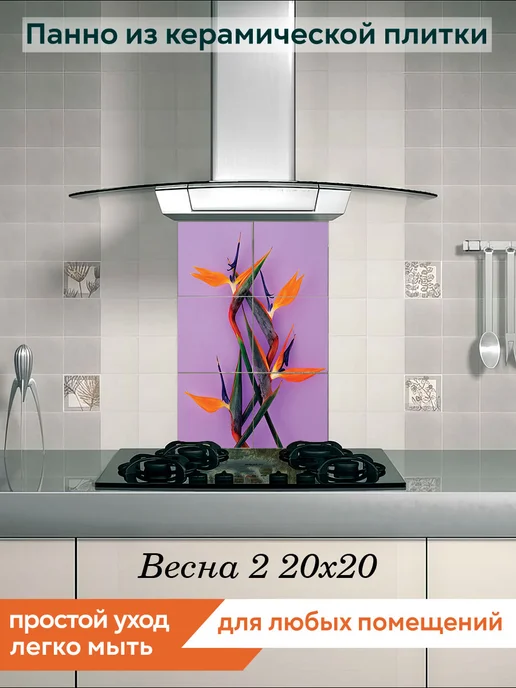 fres-co Панно из керамической плитки Весна 2 10х10, 20x20, фото 3