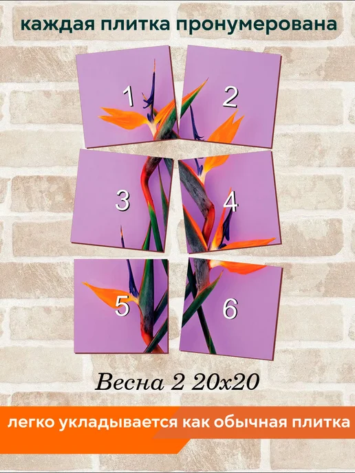 fres-co Панно из керамической плитки Весна 2 10х10, 20x20, фото 4