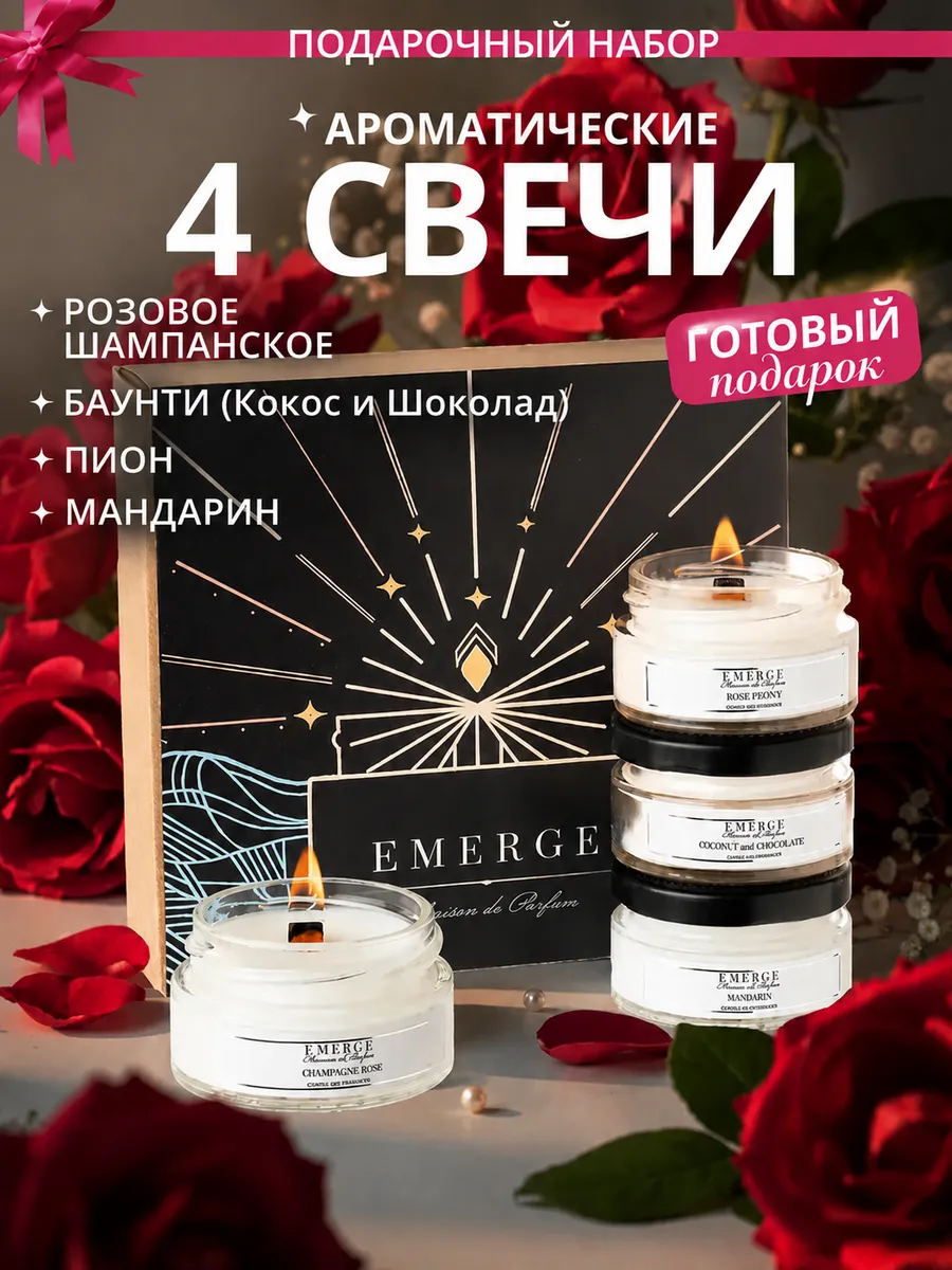 Свечи ароматические набор в подарок
