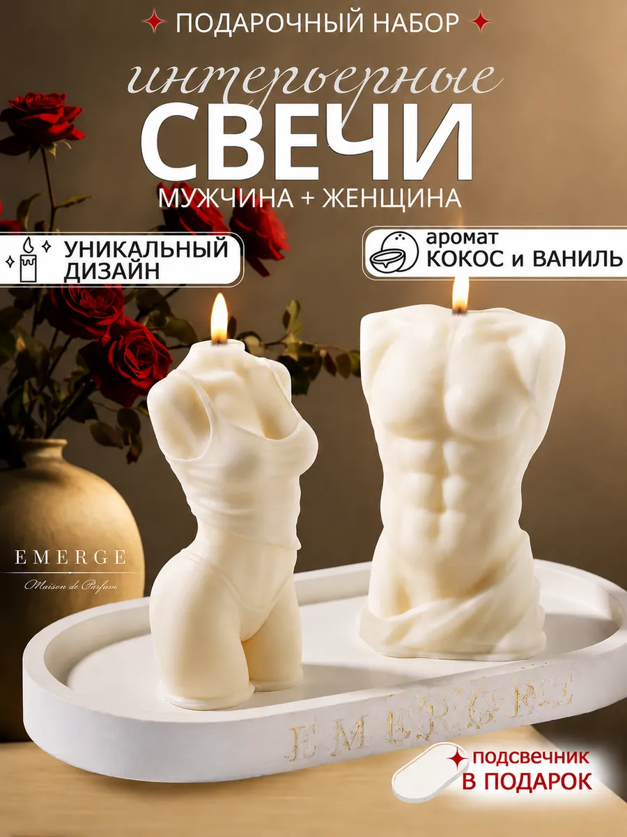 Ароматические свечи интерьерные для дома подарок