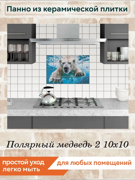 fres-co Панно из керамической плитки Полярный медведь 2 20х20, 10x10, фото 3