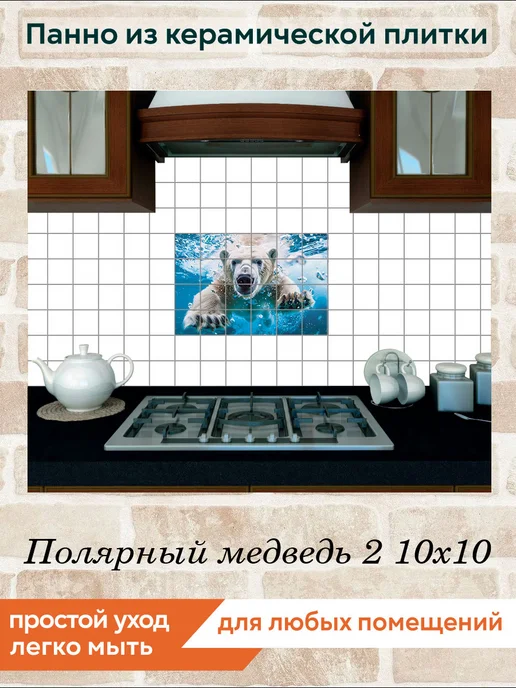 fres-co Панно из керамической плитки Полярный медведь 2 20х20, 10x10, фото 4