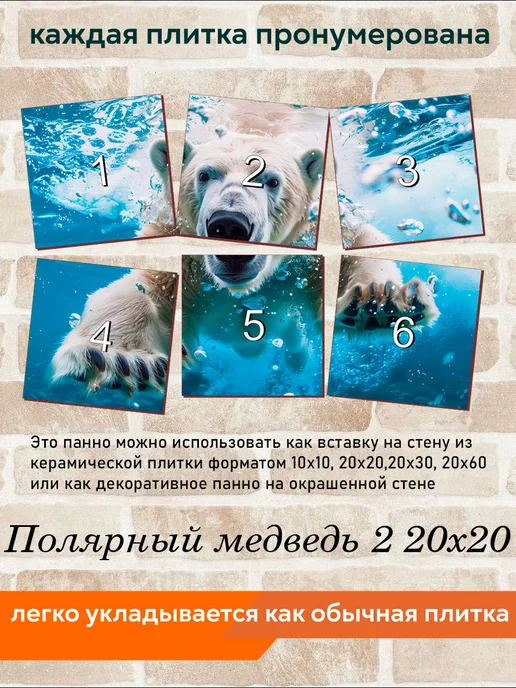 fres-co Панно из керамической плитки Полярный медведь 2 20х20, 20x20, фото 4