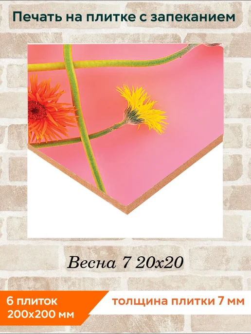 fres-co Панно из керамической плитки Весна 7 20х20, 20x20, фото 2