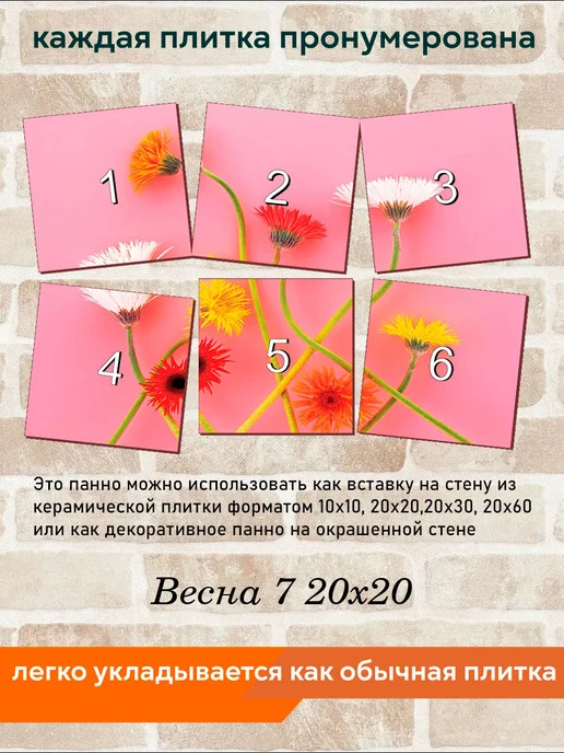 fres-co Панно из керамической плитки Весна 7 20х20, 20x20, фото 4