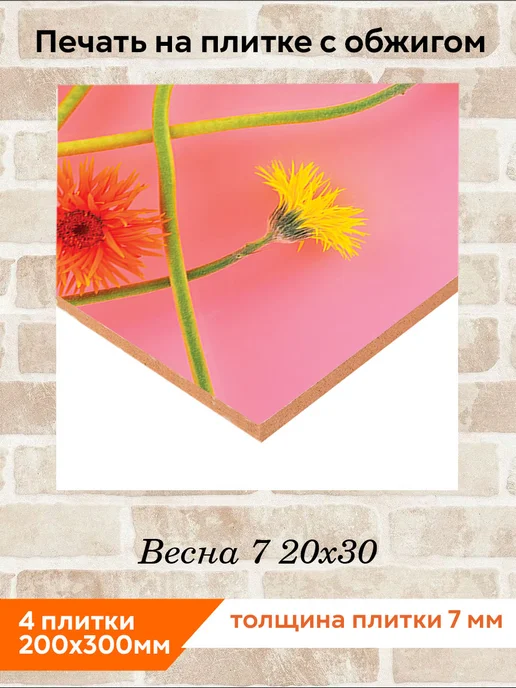 fres-co Панно из керамической плитки Весна 7 20х20, 20x30, фото 2