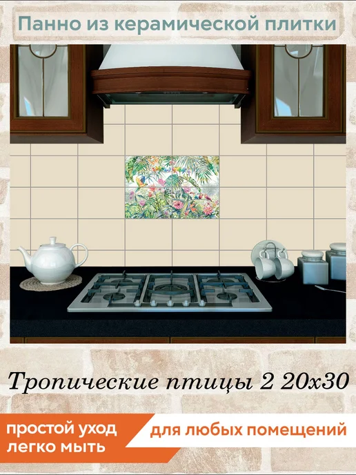 fres-co Панно из керамической плитки Тропические птицы 2 20х30, 20x30, фото 3