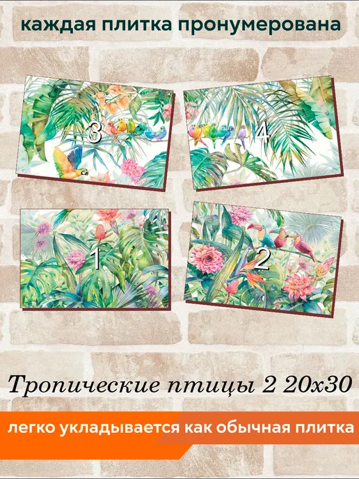 fres-co Панно из керамической плитки Тропические птицы 2 20х30, 20x30, фото 4