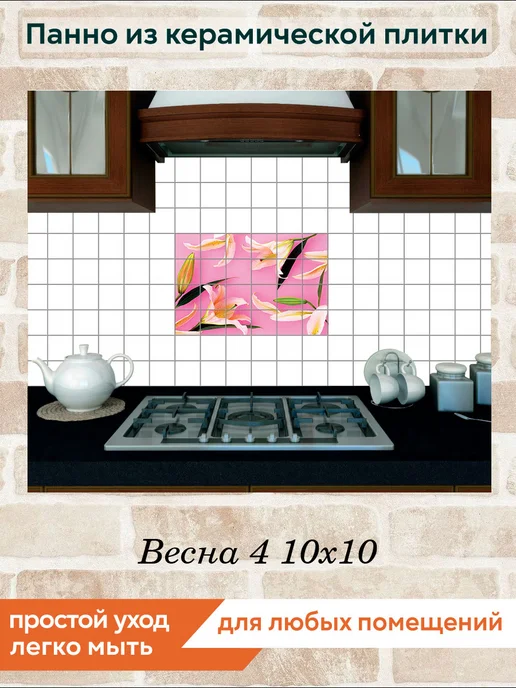fres-co Панно из керамической плитки Весна 4 10х10, 10x10, фото 4