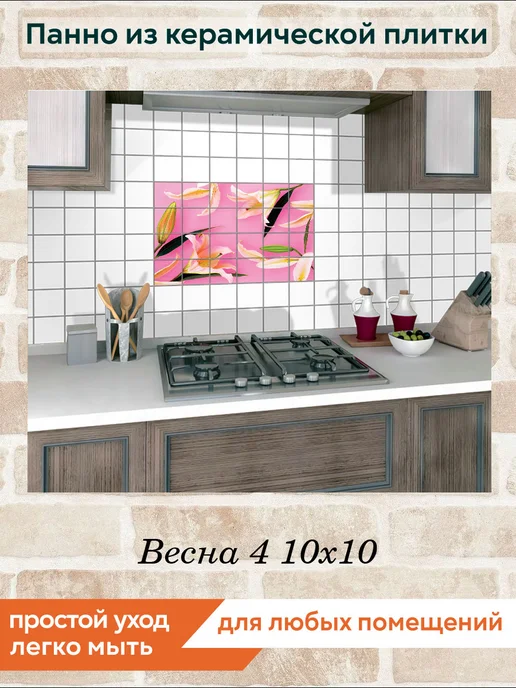 fres-co Панно из керамической плитки Весна 4 10х10, 10x10, фото 5
