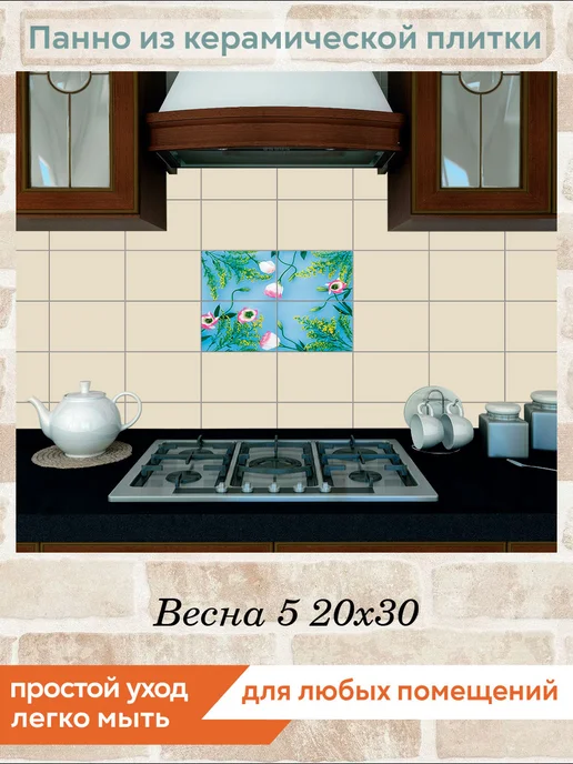 fres-co Панно из керамической плитки Весна 5 20х30, 20x30, фото 3