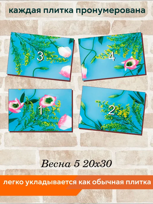 fres-co Панно из керамической плитки Весна 5 20х30, 20x30, фото 4
