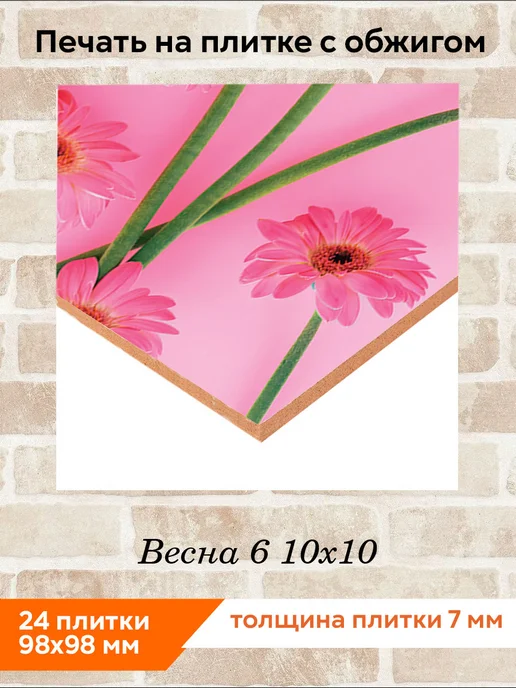 fres-co Панно из керамической плитки Весна 6 10х10, 10x10, фото 2