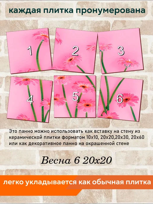 fres-co Панно из керамической плитки Весна 6 10х10, 20x20, фото 4