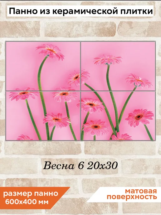 fres-co Панно из керамической плитки Весна 6 10х10, 20x30