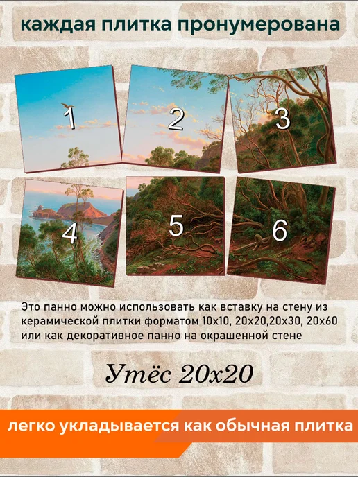 fres-co Панно из керамической плитки Утёс 10х10, 20x20, фото 4