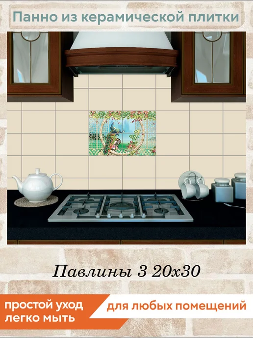 fres-co Панно из керамической плитки Павлины 3 20х30, 20x30, фото 3