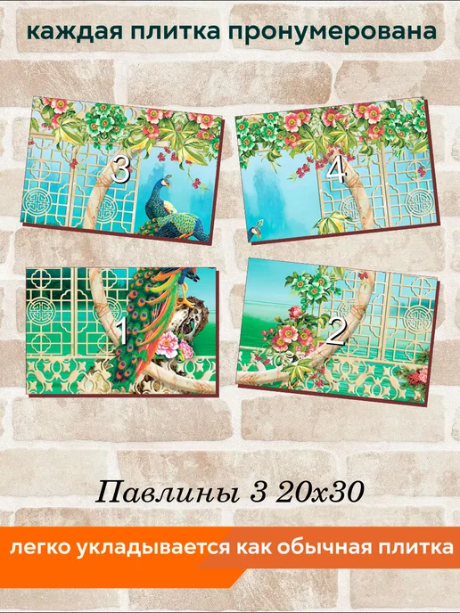 fres-co Панно из керамической плитки Павлины 3 20х30, 20x30, фото 4