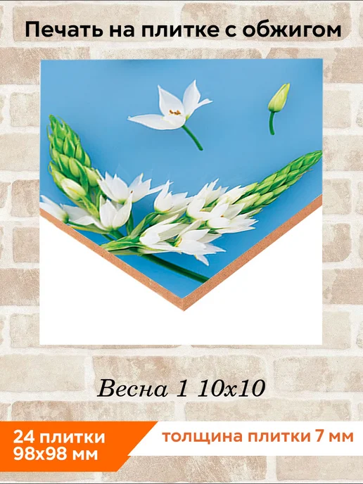 fres-co Панно из керамической плитки Весна 1 10х10, 10x10, фото 2