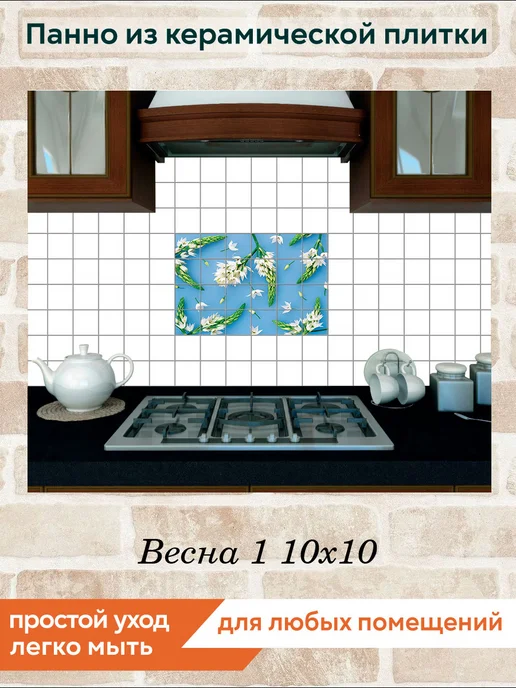 fres-co Панно из керамической плитки Весна 1 10х10, 10x10, фото 4