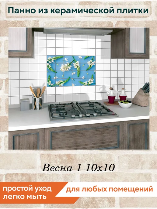 fres-co Панно из керамической плитки Весна 1 10х10, 10x10, фото 5