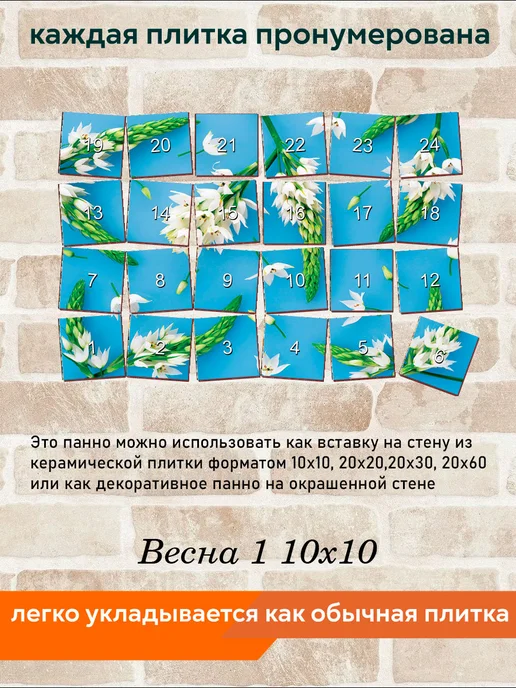 fres-co Панно из керамической плитки Весна 1 10х10, 10x10, фото 6