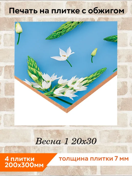 fres-co Панно из керамической плитки Весна 1 10х10, 20x30, фото 2
