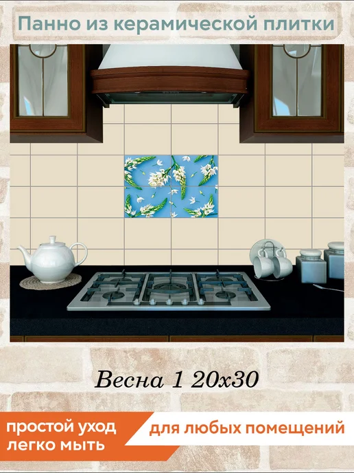 fres-co Панно из керамической плитки Весна 1 10х10, 20x30, фото 3