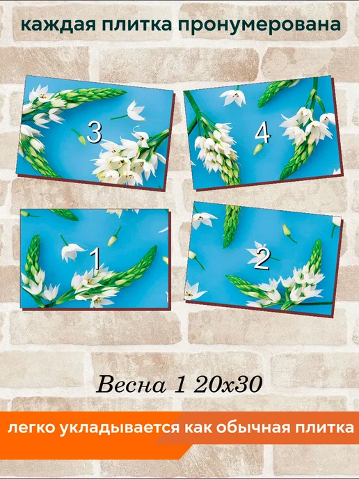 fres-co Панно из керамической плитки Весна 1 10х10, 20x30, фото 4