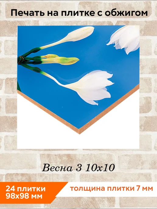fres-co Панно из керамической плитки Весна 3 10х10, 10x10, фото 2