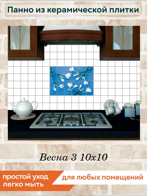 fres-co Панно из керамической плитки Весна 3 10х10, 10x10, фото 4