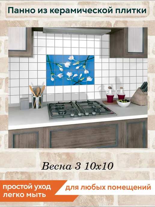 fres-co Панно из керамической плитки Весна 3 10х10, 10x10, фото 5