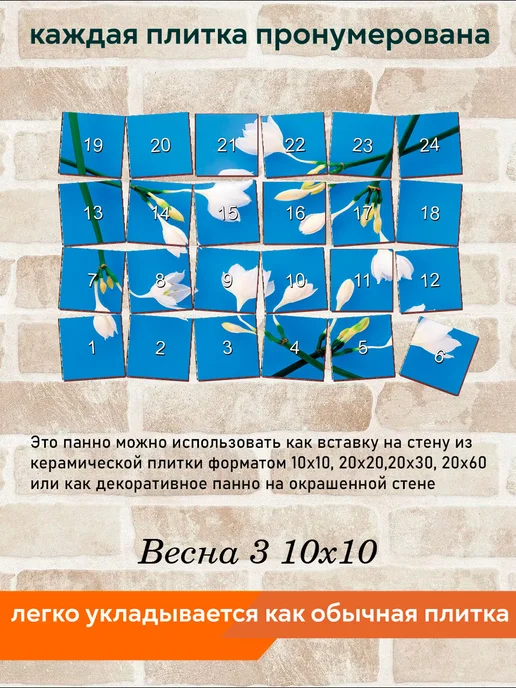 fres-co Панно из керамической плитки Весна 3 10х10, 10x10, фото 6
