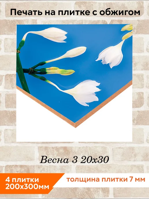 fres-co Панно из керамической плитки Весна 3 10х10, 20x30, фото 2