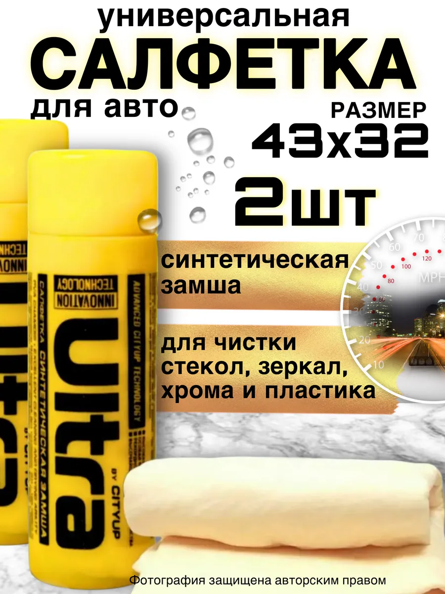 Салфетка для авто тряпка для машин