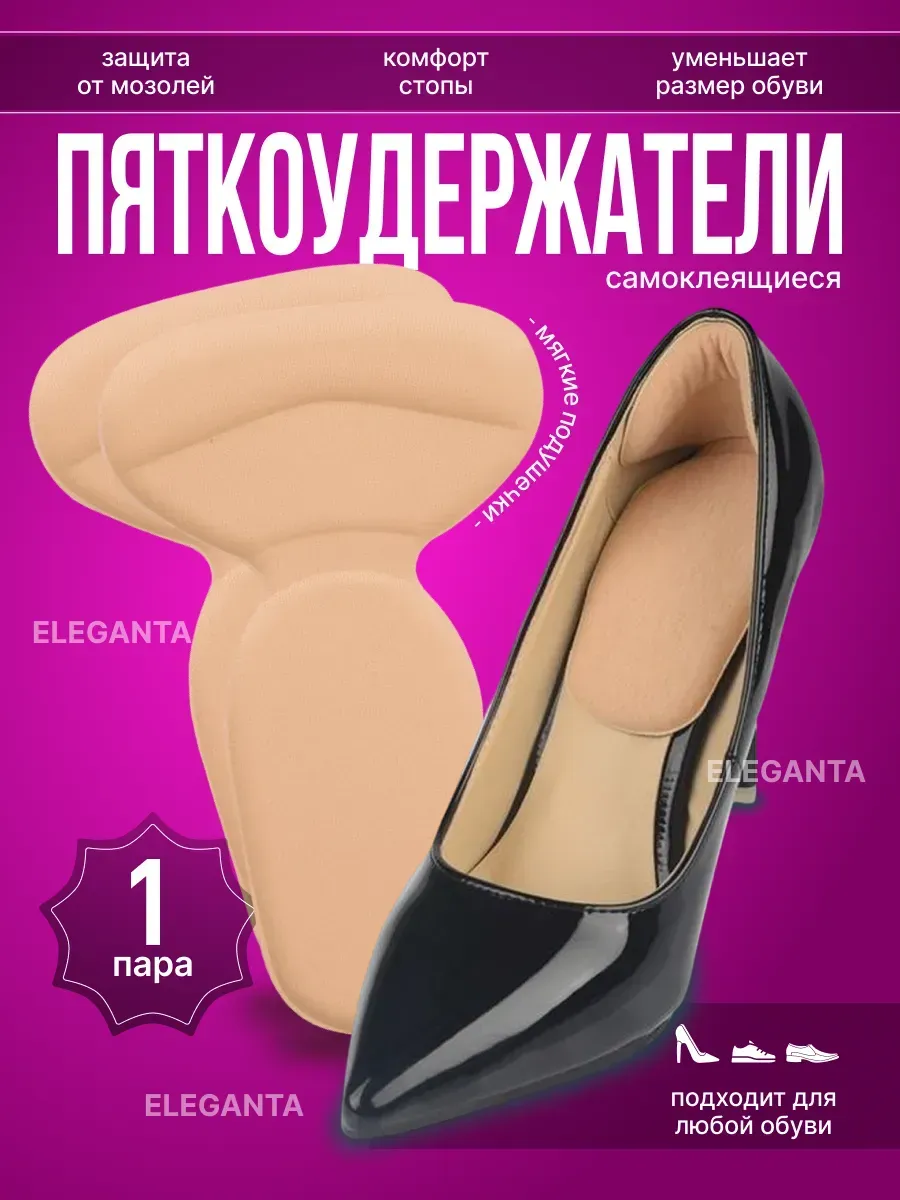 Стельки, подпяточники, вкладыши для обуви ортопедические