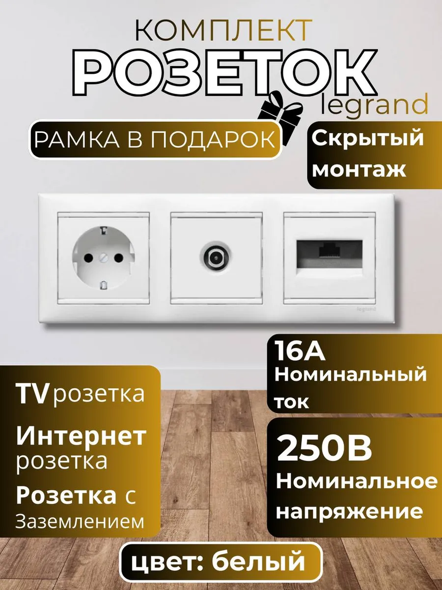 Розетка с заземлением 1 шт + TV + RJ45