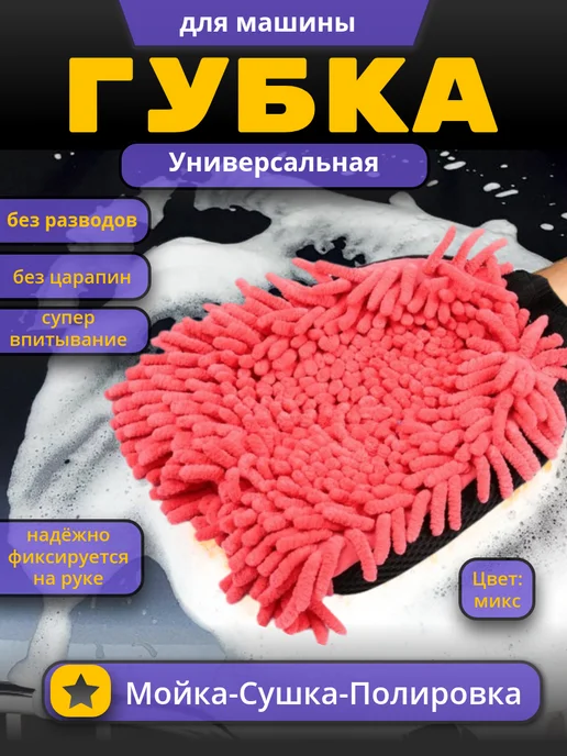 Губка для машины микрофибра для авто, синий