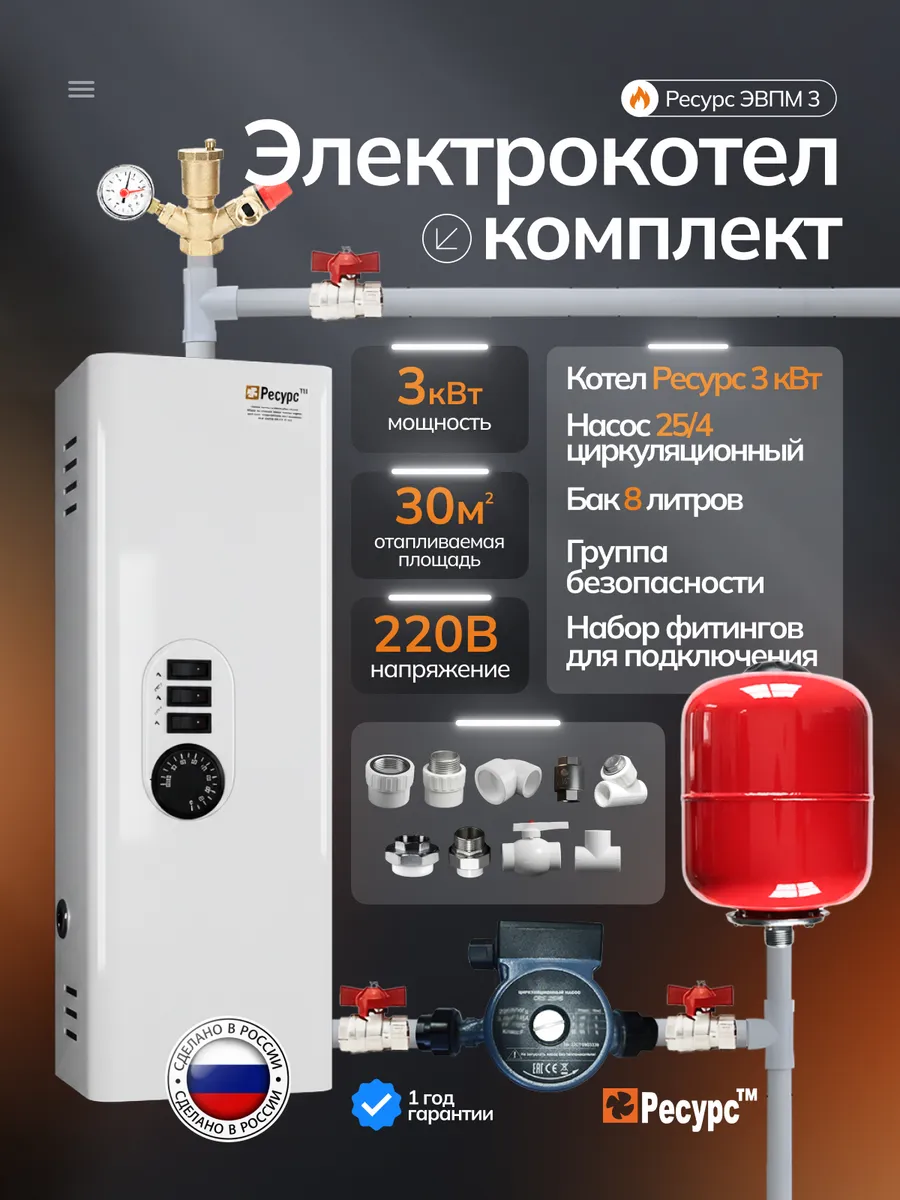 Электрокотел 3 кВт, комплект + фитинги