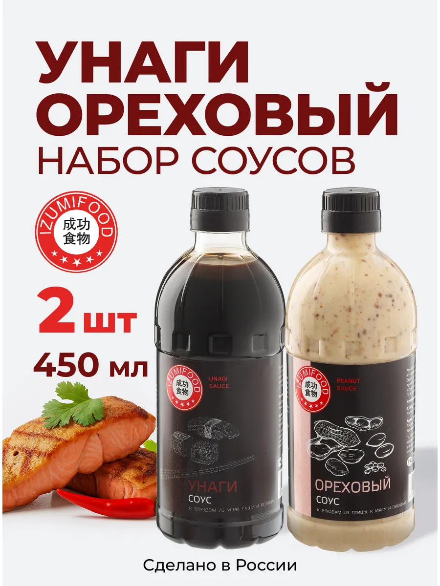 Набор соусов ореховый и унаги 450 мл - 2 штуки